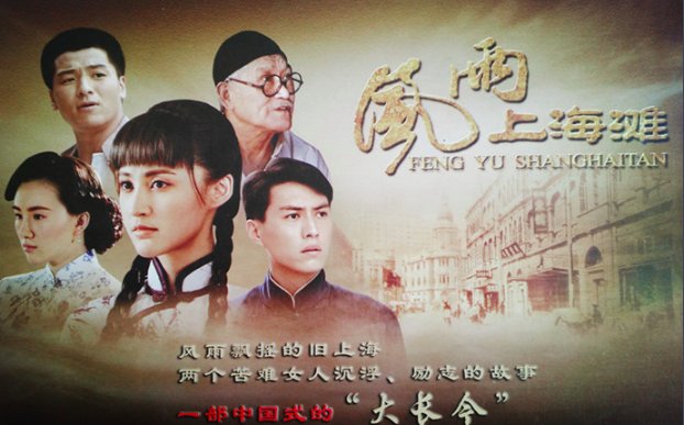 风雨上海滩剧情分集介绍