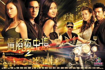 情陷夜中环2的介绍