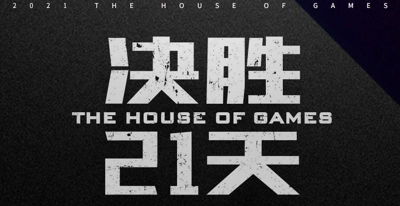 决胜21天在哪个app看