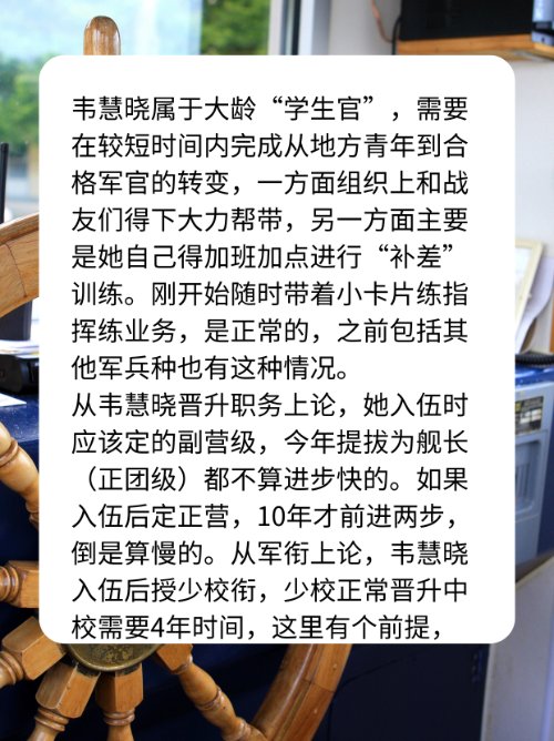 韦慧晓为什么不能当舰长？