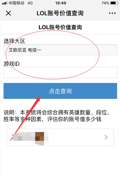 lol帐号价值查询