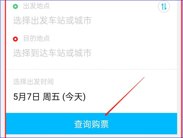 北京汽车票网上怎么买