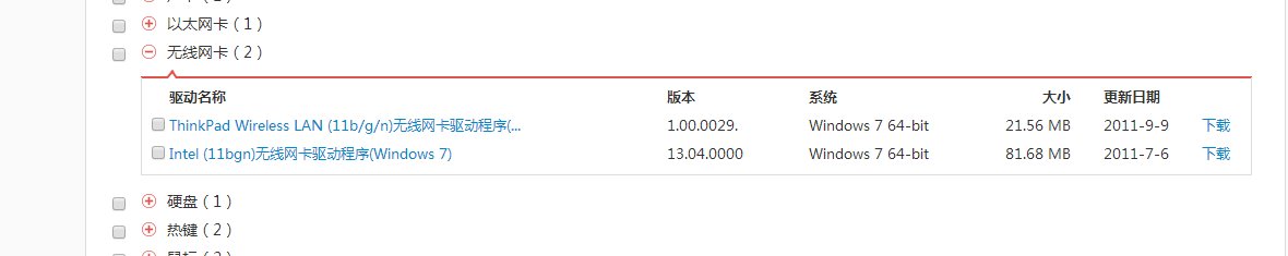 联想thinkpad sl410k无线网卡驱动下载 w7系统?