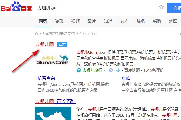 去哪儿网客服电话？