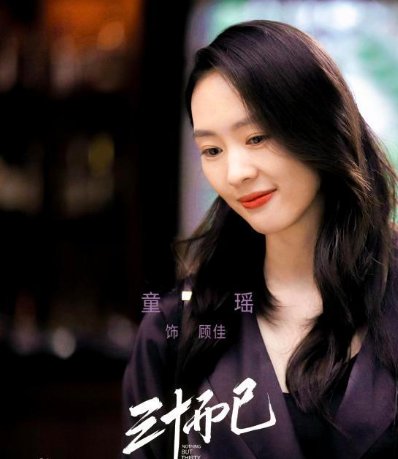 三十而已演员表