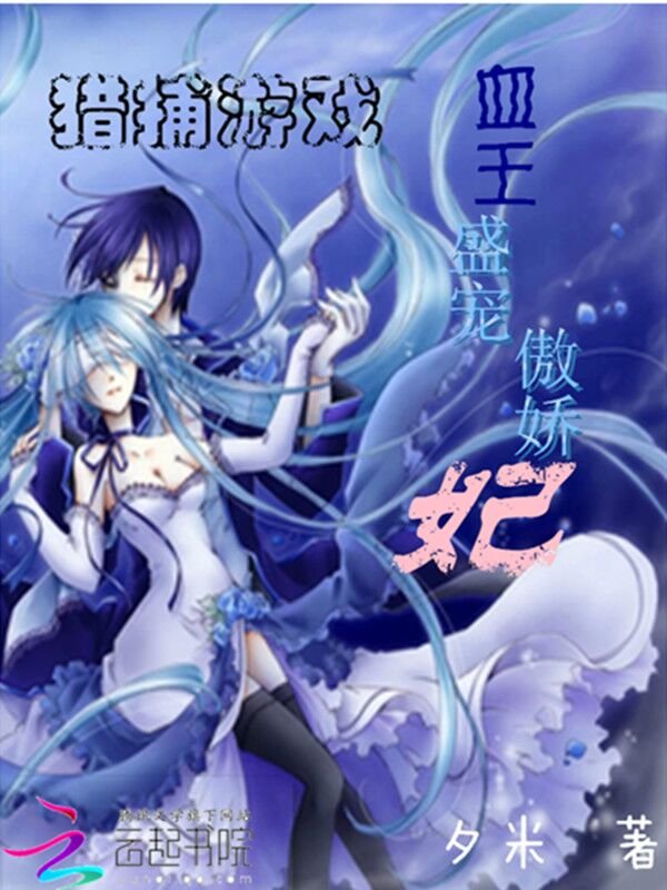 血妃的内容简介