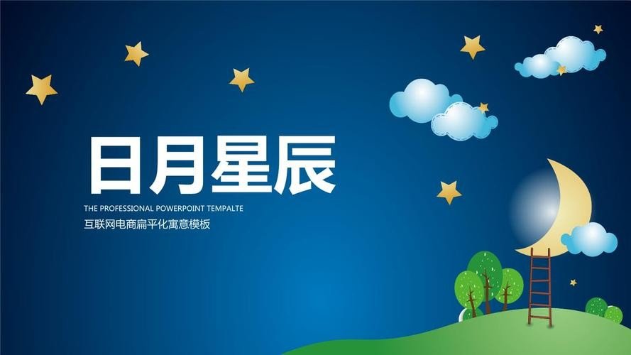 日月星辰是什么意思