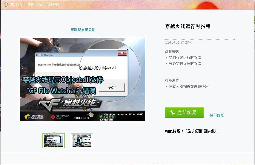 CF体验服补丁下载失败怎么解决