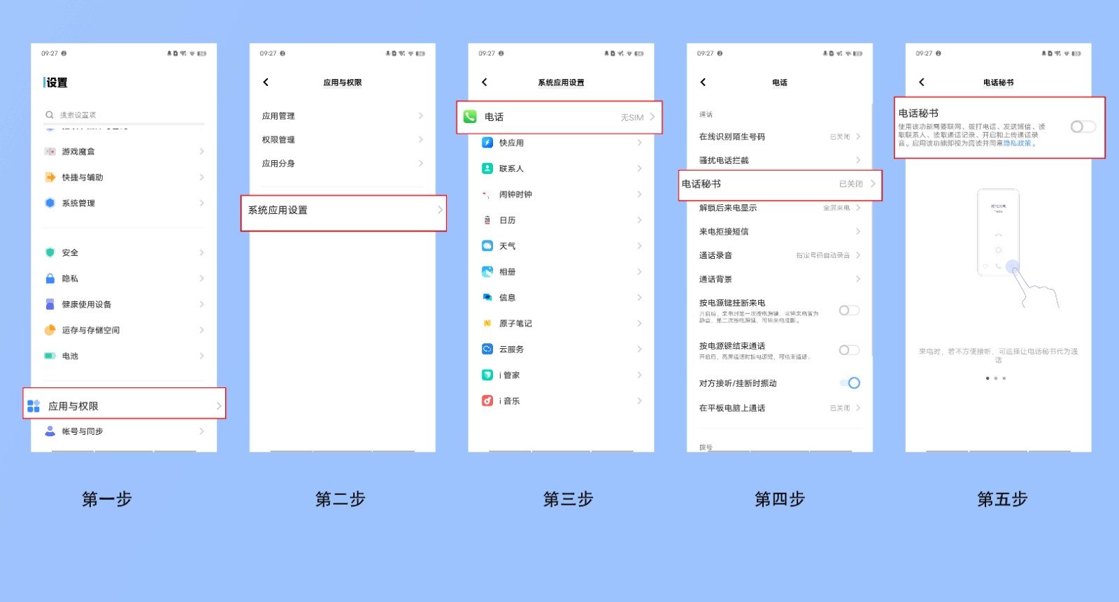 vivo的电话小秘怎么设置