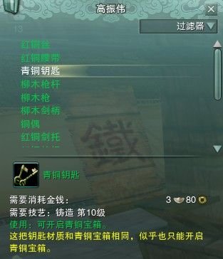 【剑网3】打开宝箱需要相对应的钥匙,如何获得钥匙呢?