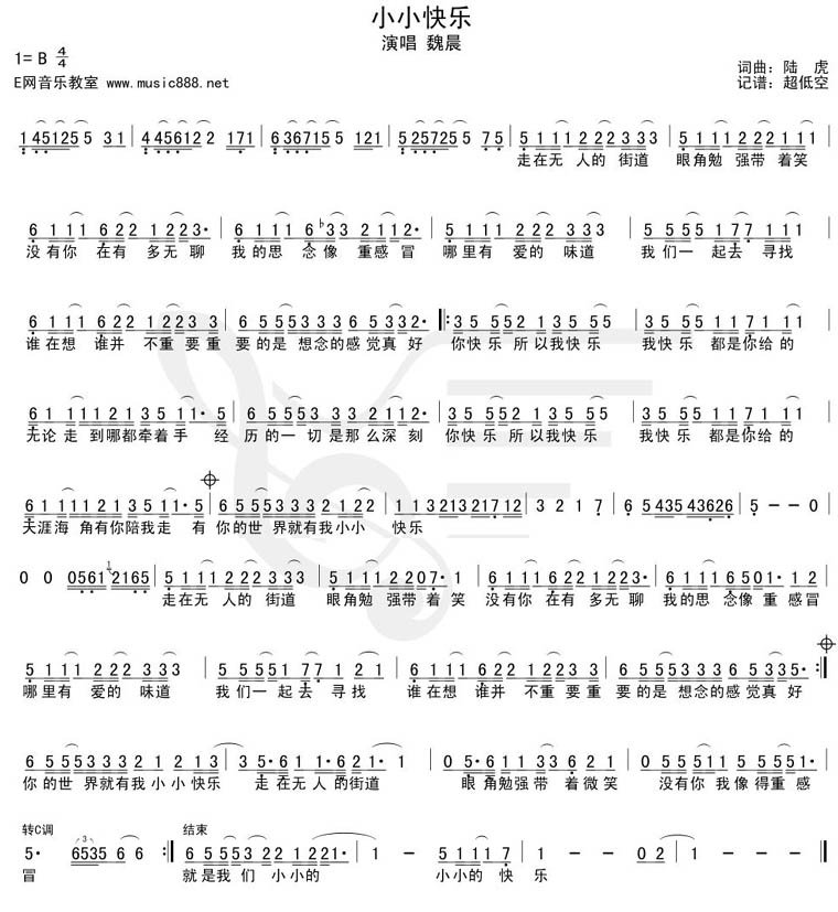 谁有魏晨《小小快乐》《一个人睡》《乐天派》旳吉他谱啊？