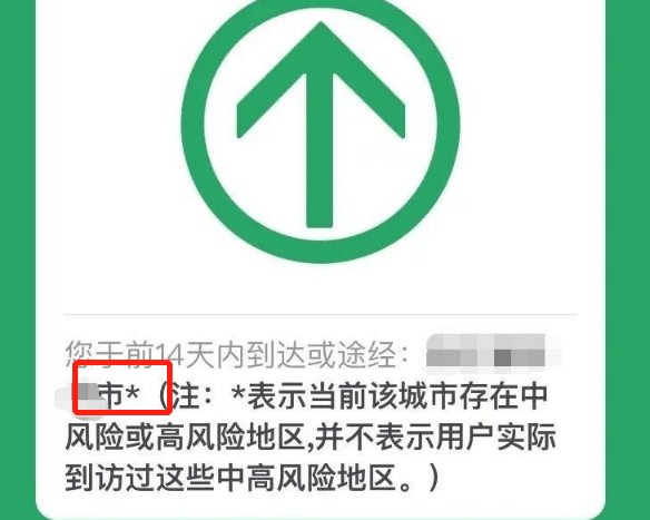 带星的行程码什么样子？