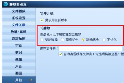 qq影音云播放组件怎么用 qq影音使用云播放教程