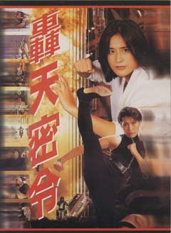 轰天密令的剧情简介