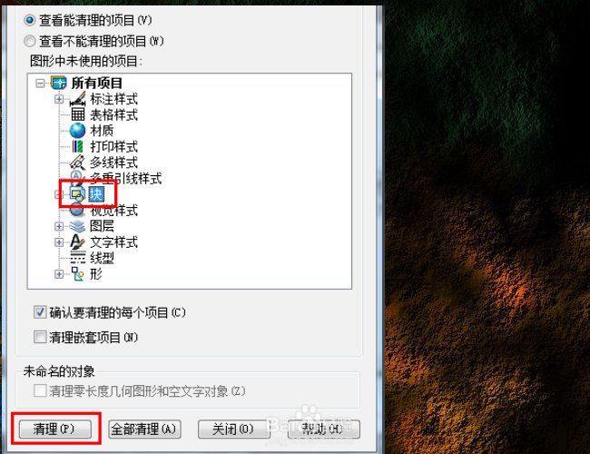 cad如何一下子删除不需要的插入的块