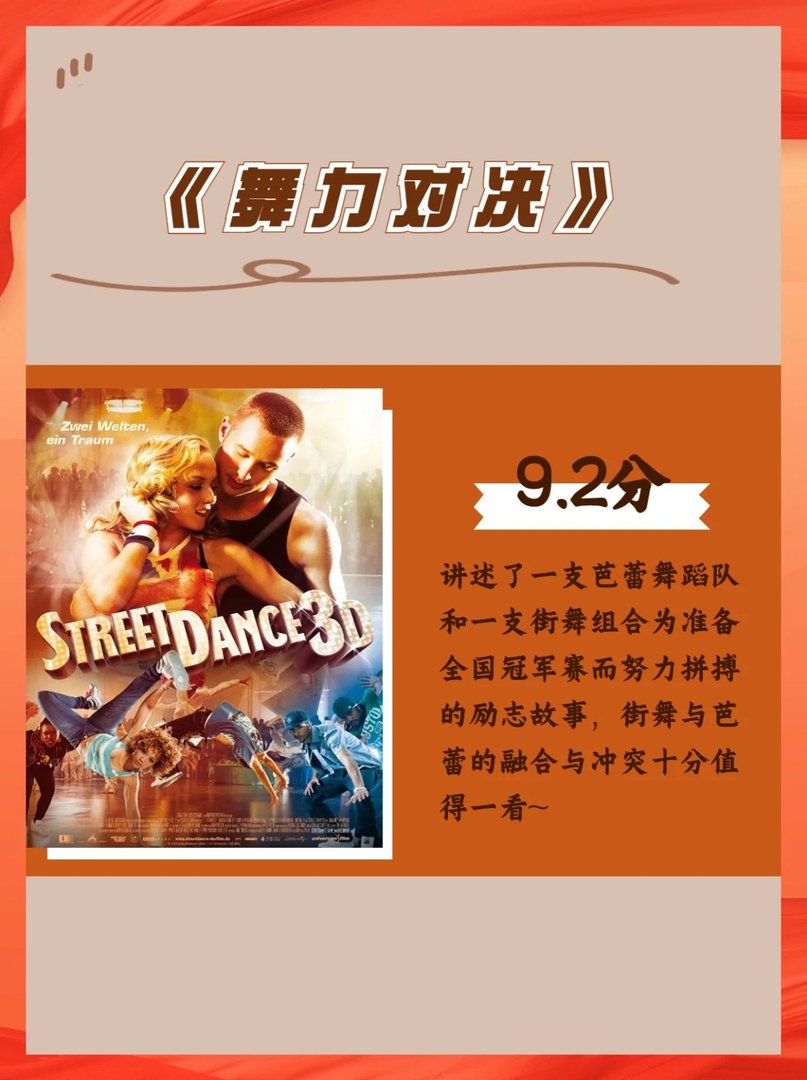 街舞人必看的六部电影最后一部你肯定看过