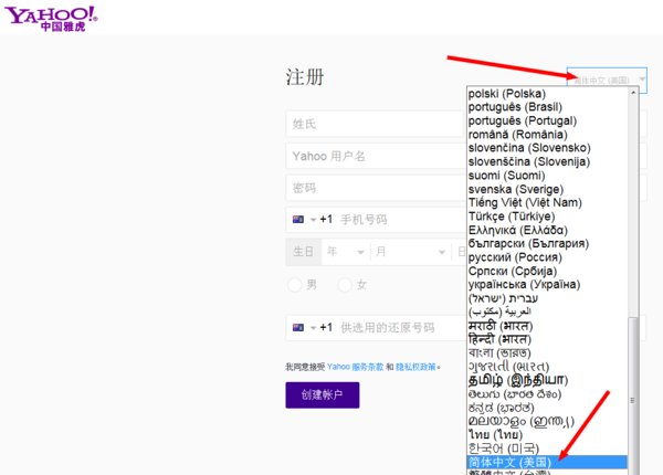 中国还能注册雅虎邮箱吗?