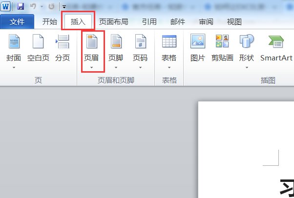 word首页不显示页眉怎么设置？