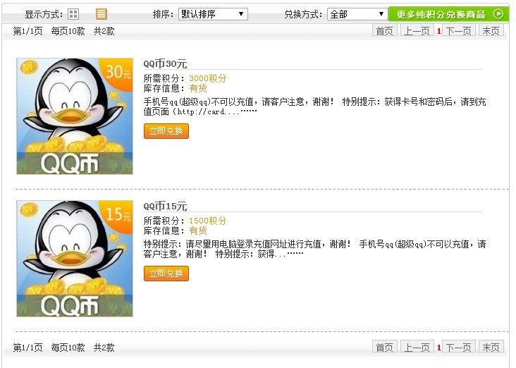 电信积分能换Q币么？