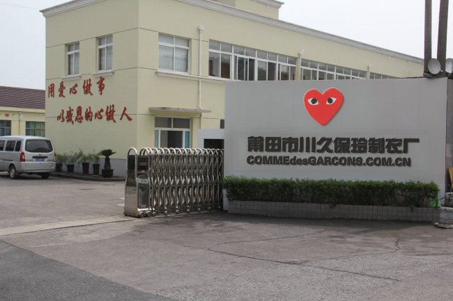 川久保玲的牌子标志是一个爱心加两只眼睛么？这牌子跟匡威是什么关系？