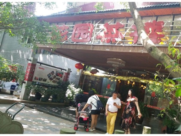 三圣乡哪家农家乐环境最好