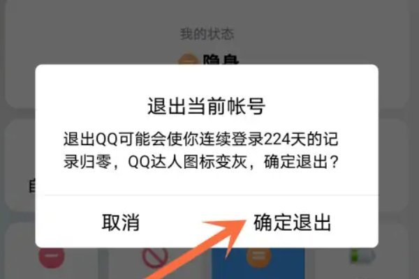 怎么退出qq账号?