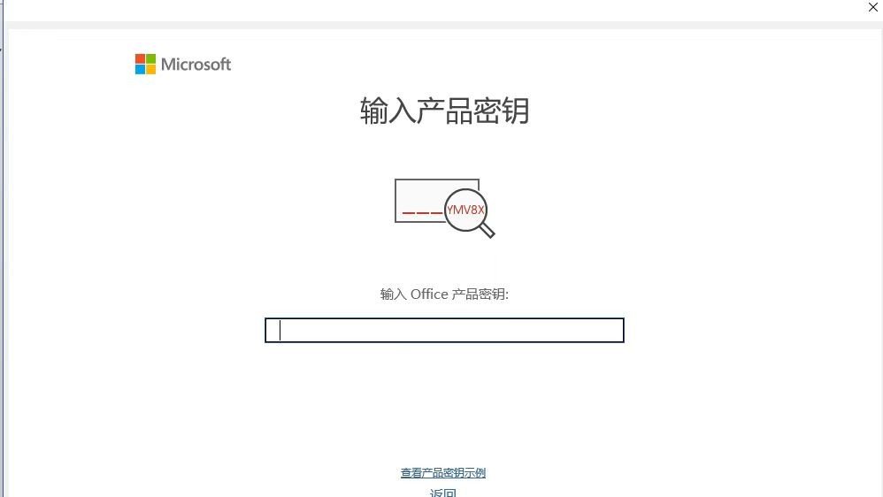 怎么才能把电脑自带的软件office正版激活