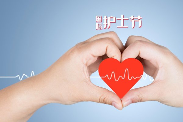 512护士节祝福语大全简单10个字