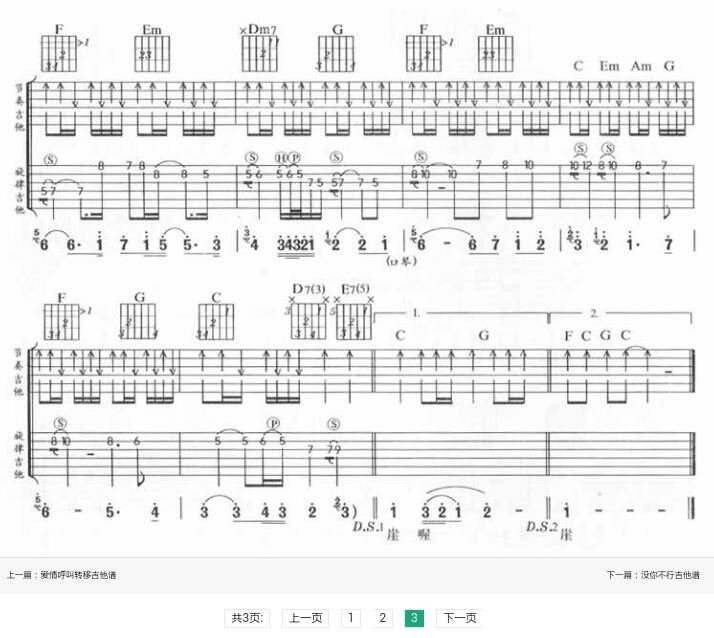 爱我你怕了吗吉他谱简单版