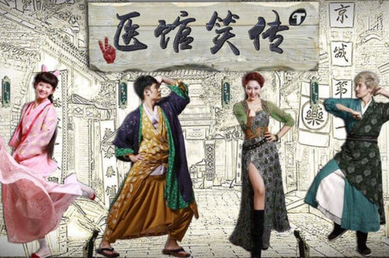 医馆笑传柳若馨最后和谁在一起了