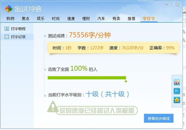 金山打字通2013的等级分是多少