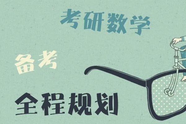 考研数学一数学线是多少分啊？