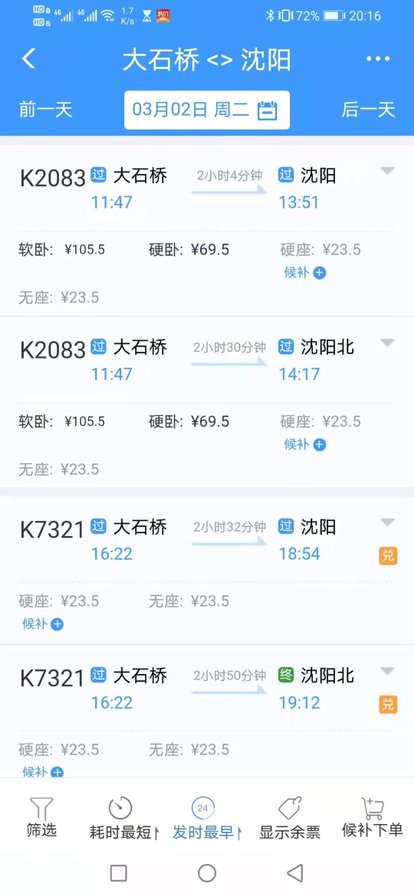 大石桥到沈阳早上几点火车?