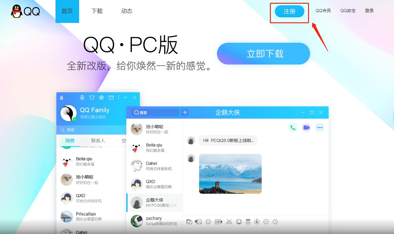 申请QQ的网址是什么?
