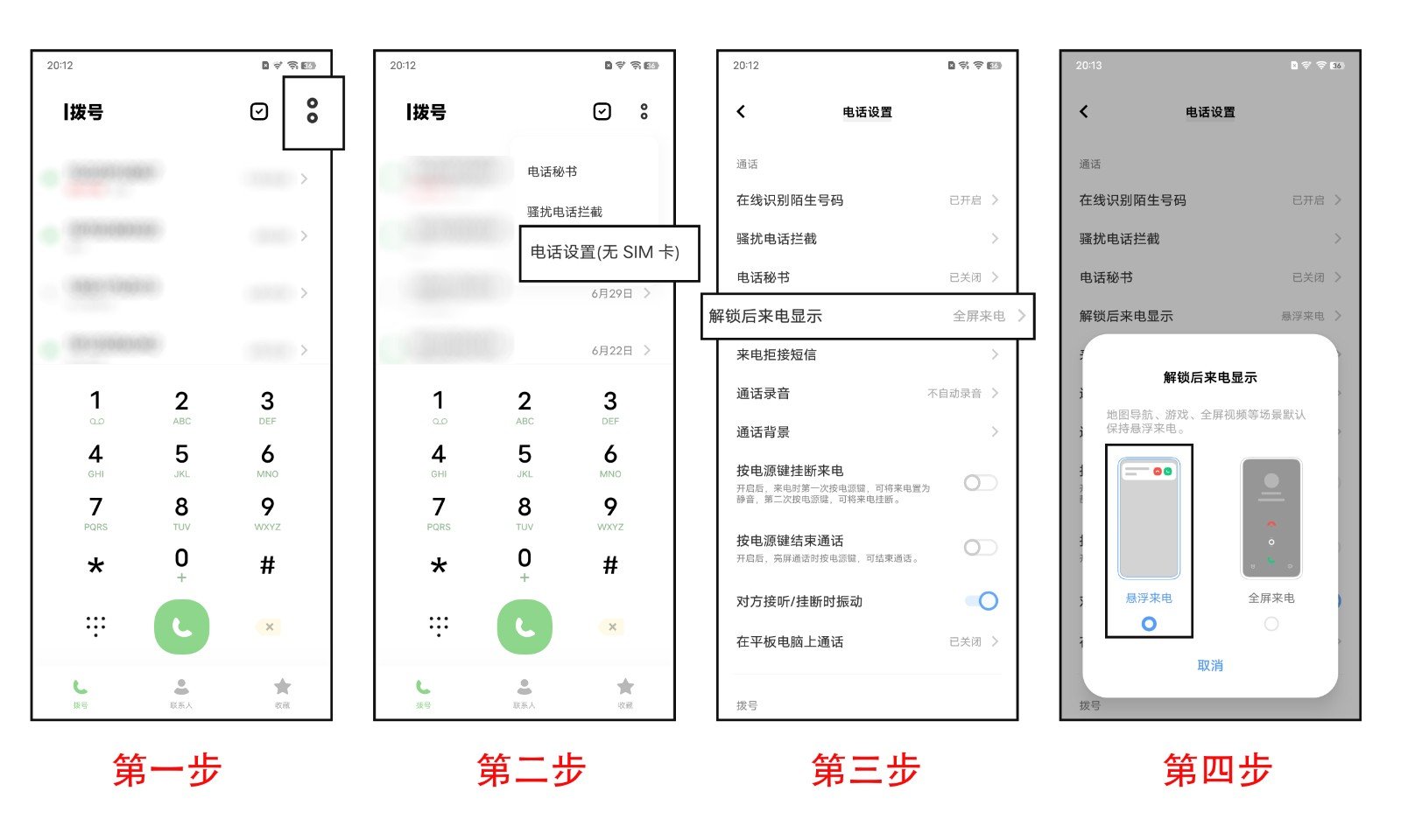 来电显示怎么设置