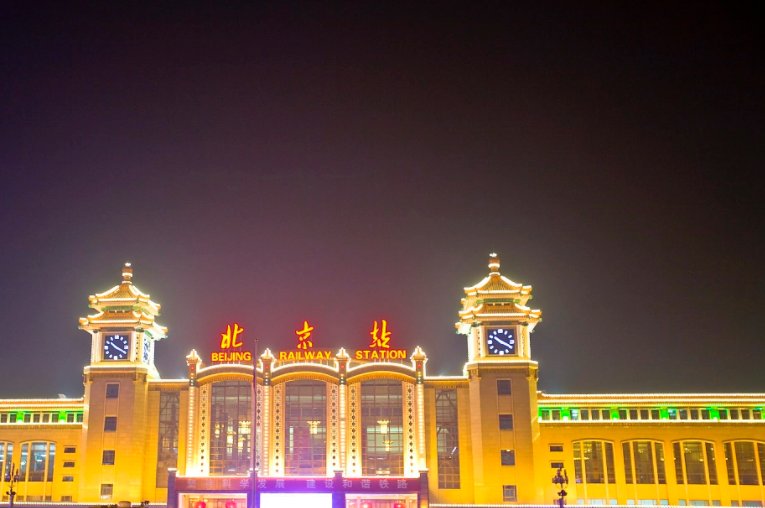 “北京站”到底是哪个站？