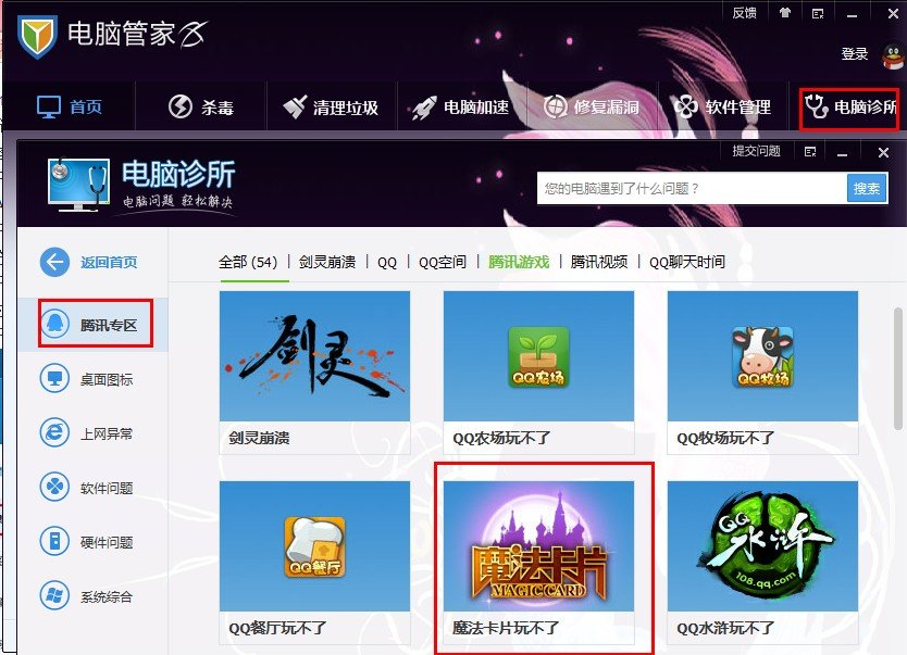 QQ空间的魔法卡片打不开了