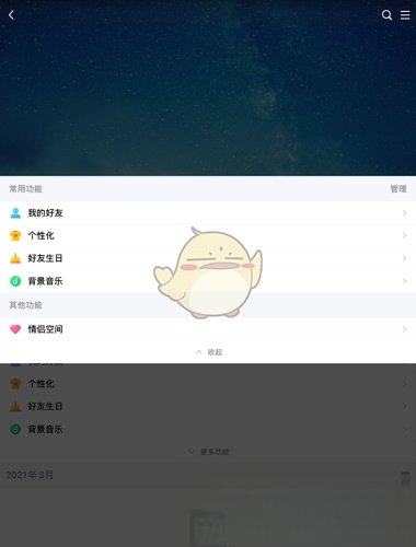 《QQ空间》情侣空间隐藏方法