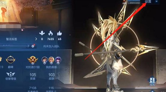 王者背景怎么更换