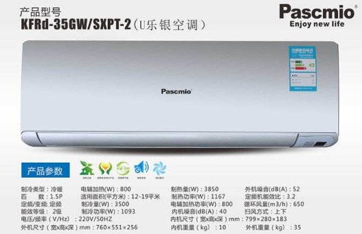 你好，pascmio是什么牌的空调，好吗