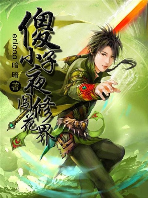 界修的界主分类