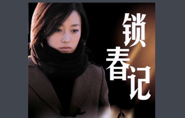 《锁春记》中芷言和世博啥关系？