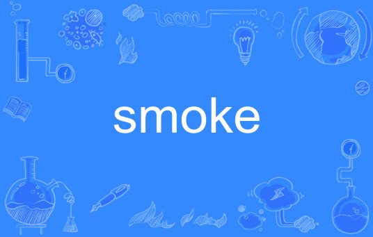 i got smoke什么意思