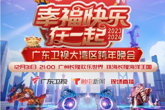 跨年晚会2024各卫视播出时间