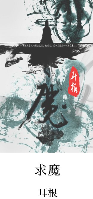 求《求魔》TXT全集下载