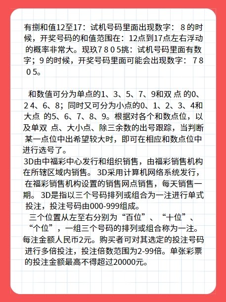 福彩3d口诀有哪些？