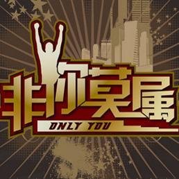 《非你莫属》中,哪一期出现过应聘司机的天津男人?