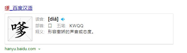 请教：口爹 这个字怎么发音