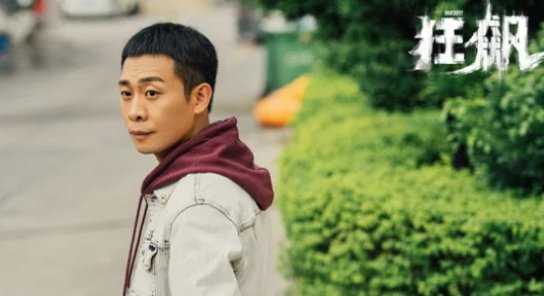 狂飙在哪个台播出?