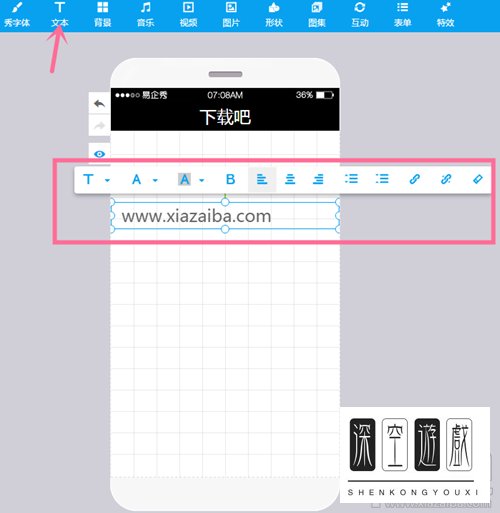 易企秀如何制作H5场景